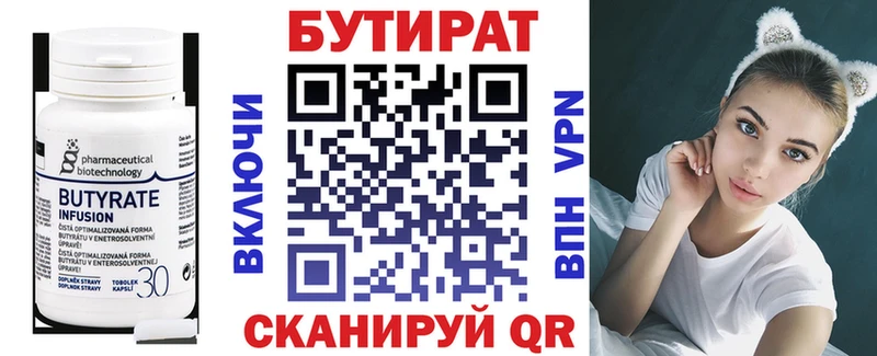 Бутират BDO 33%  сколько стоит  Пятигорск 