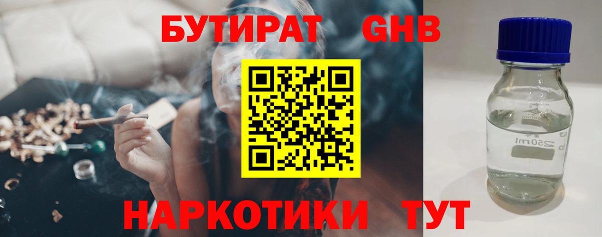 Бутират оксибутират Пятигорск
