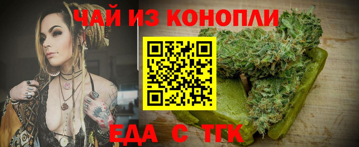Еда ТГК марихуана  Вход с VPN  Пятигорск 