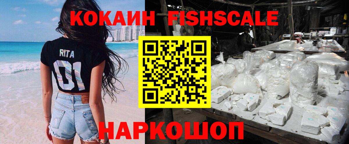Пятигорск  Кокаин FishScale  Вход с VPN  Cocaine  Cocaine VHQ 