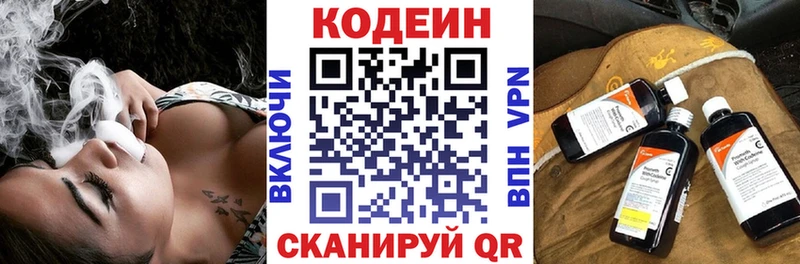 Кодеин Purple Drank  Пятигорск 