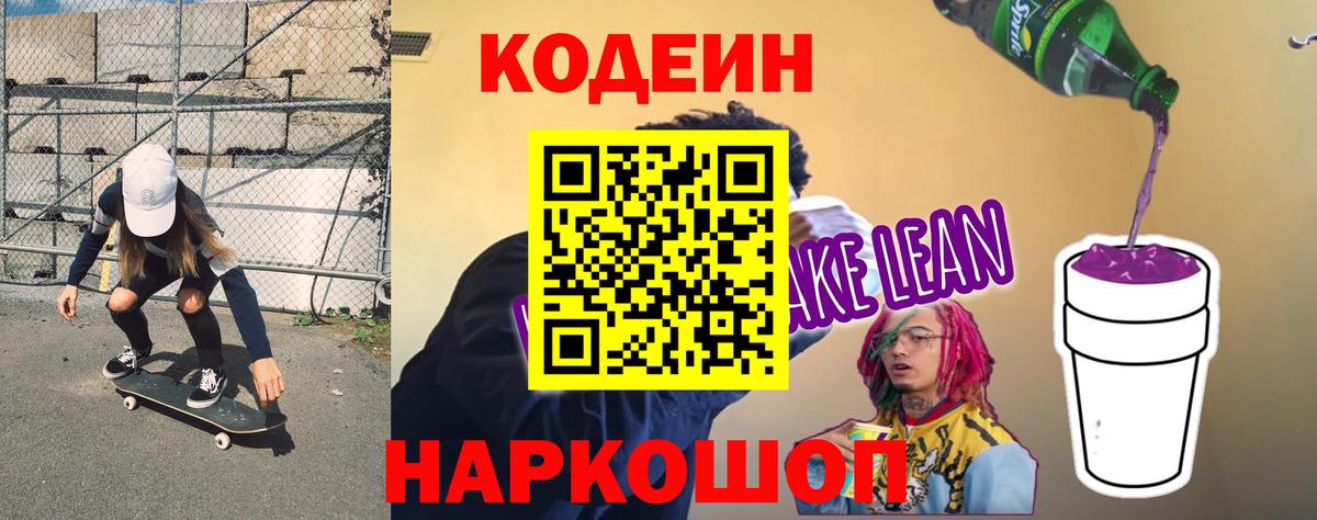 Пятигорск  Кодеиновый сироп Lean напиток Lean (лин)  Кодеиновый сироп Lean Purple Drank  Вход с VPN 