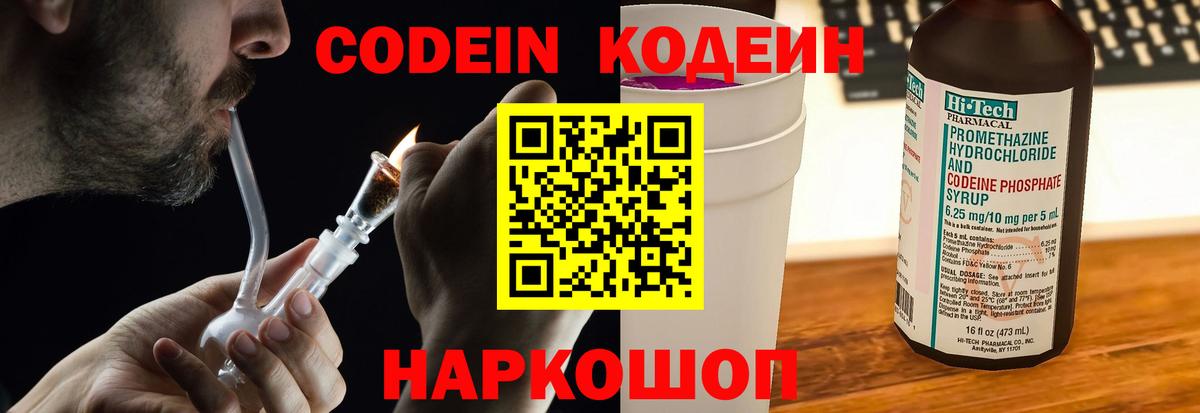 Кодеиновый сироп Lean напиток Lean (лин) Пятигорск