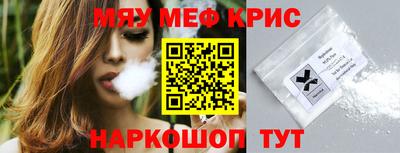 мяу мяу кристалл Надым